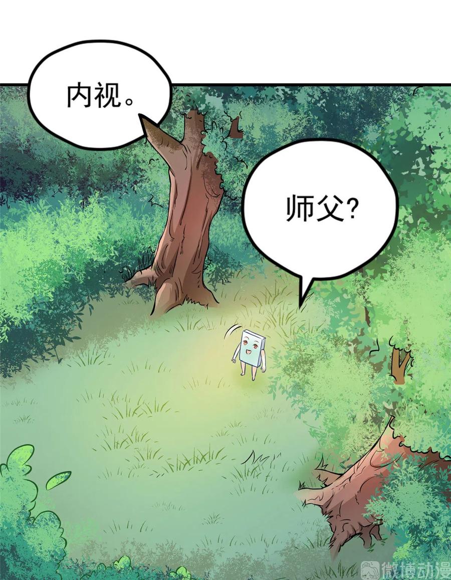 我家徒弟又挂了 - 第134话 我又变回石头了！ - 第23张图