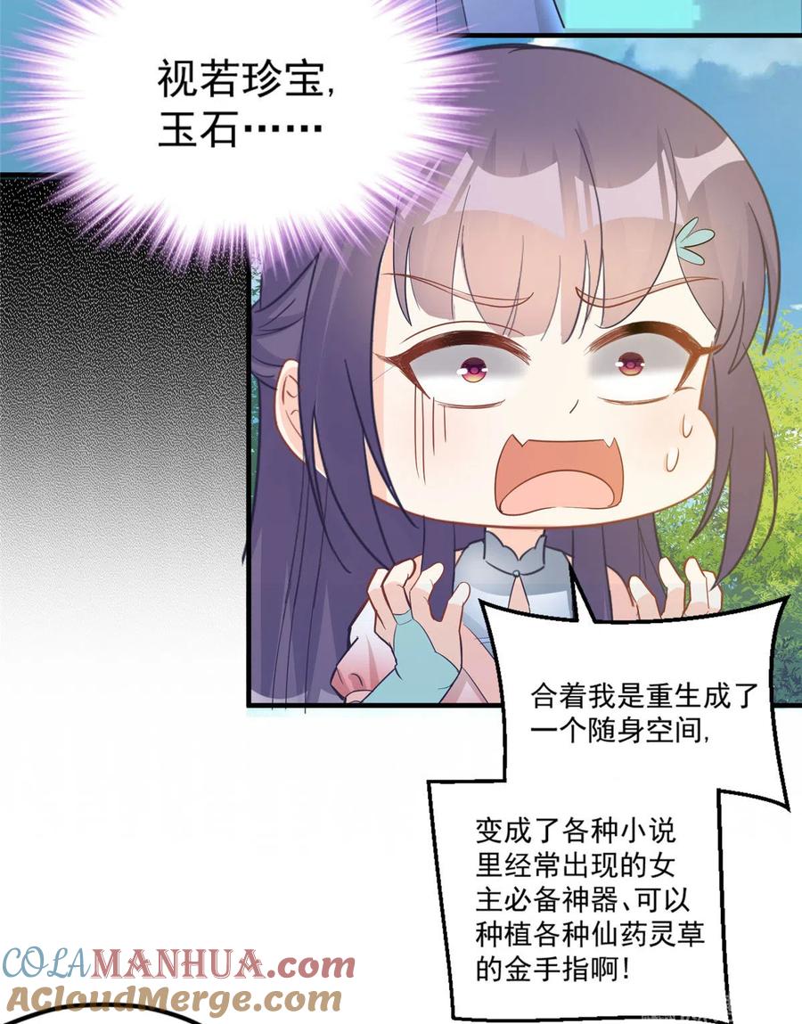 我家徒弟又挂了 - 第134话 我又变回石头了！ - 第37张图