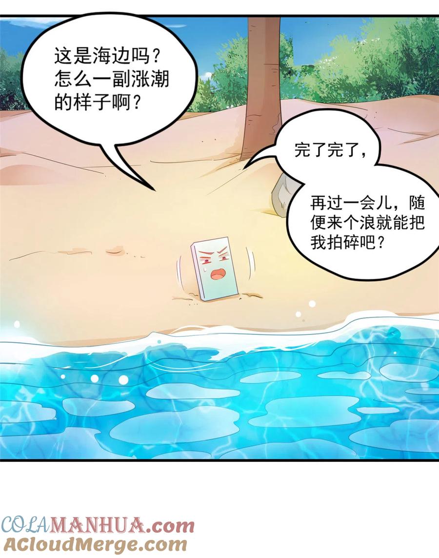 我家徒弟又挂了 - 第134话 我又变回石头了！ - 第13张图