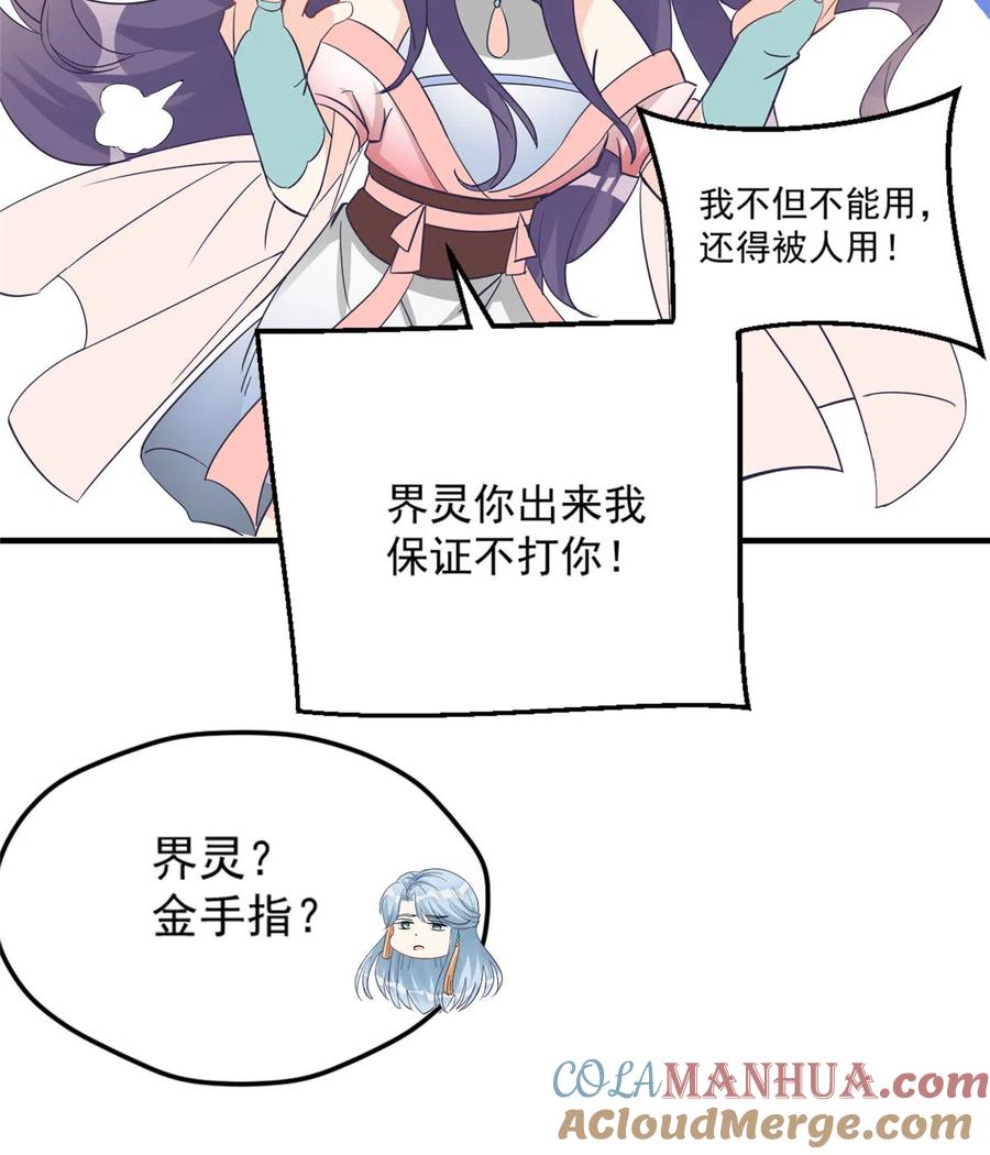 我家徒弟又挂了 - 第134话 我又变回石头了！ - 第40张图