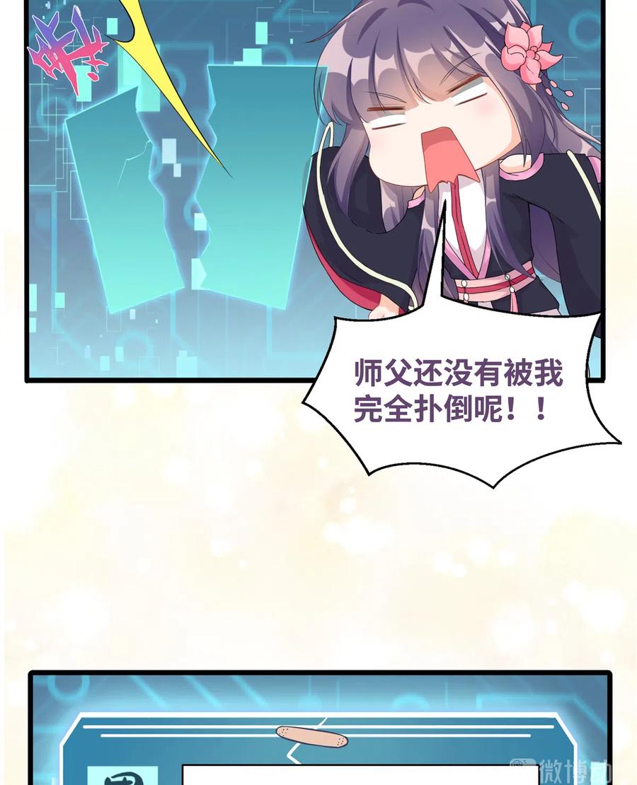 我家徒弟又挂了 - 第135话 自带外挂系统 - 第50张图