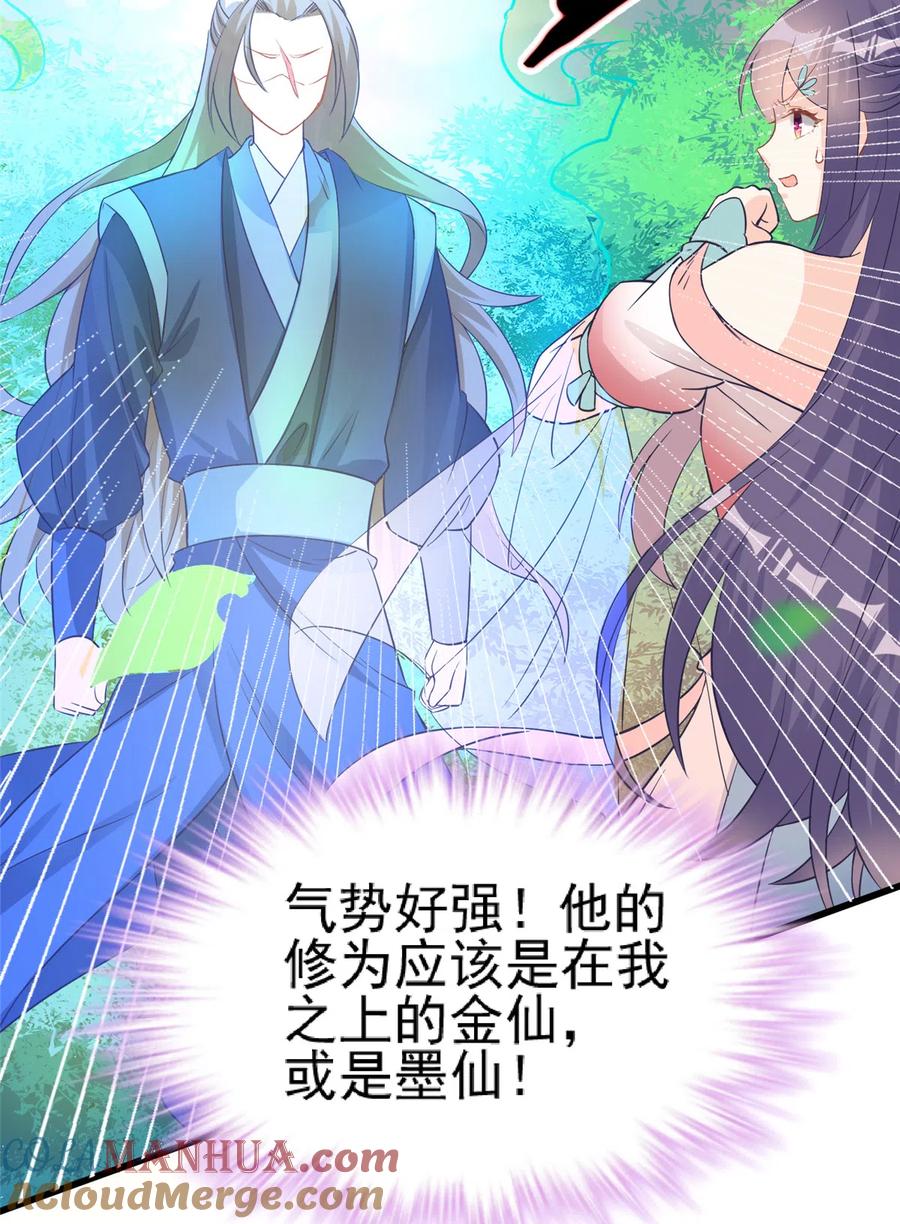 我家徒弟又挂了 - 第135话 自带外挂系统 - 第46张图