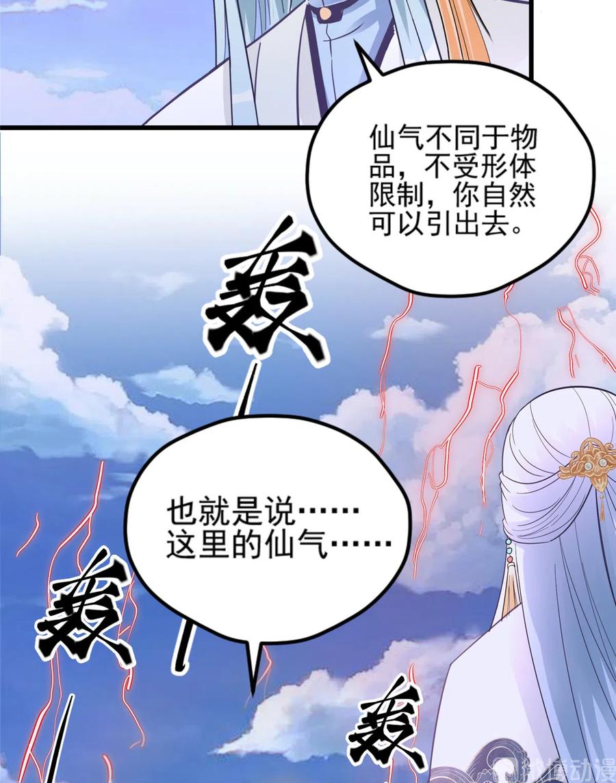 我家徒弟又挂了 - 第135话 自带外挂系统 - 第6张图