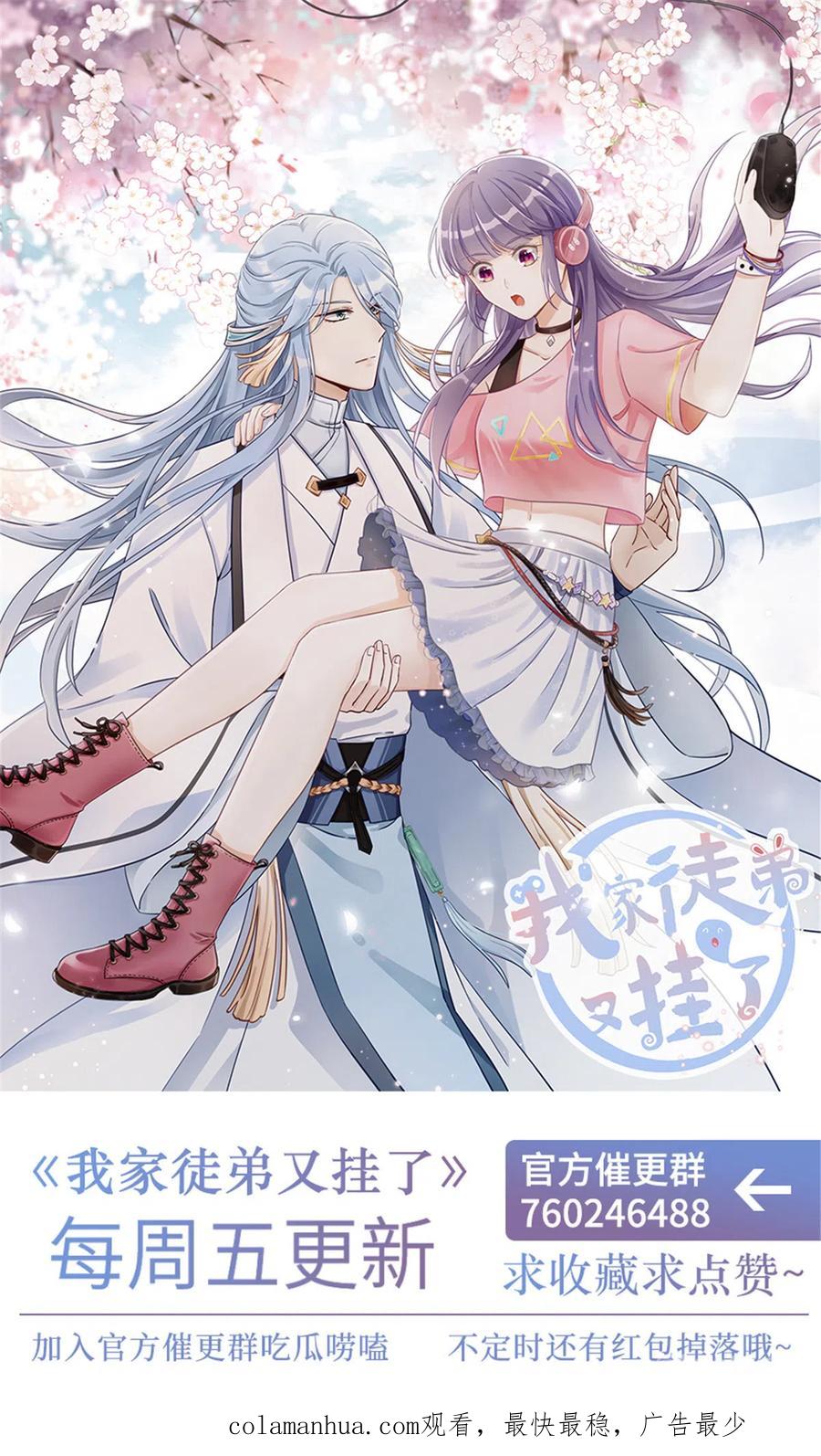 我家徒弟又挂了 - 第135话 自带外挂系统 - 第57张图