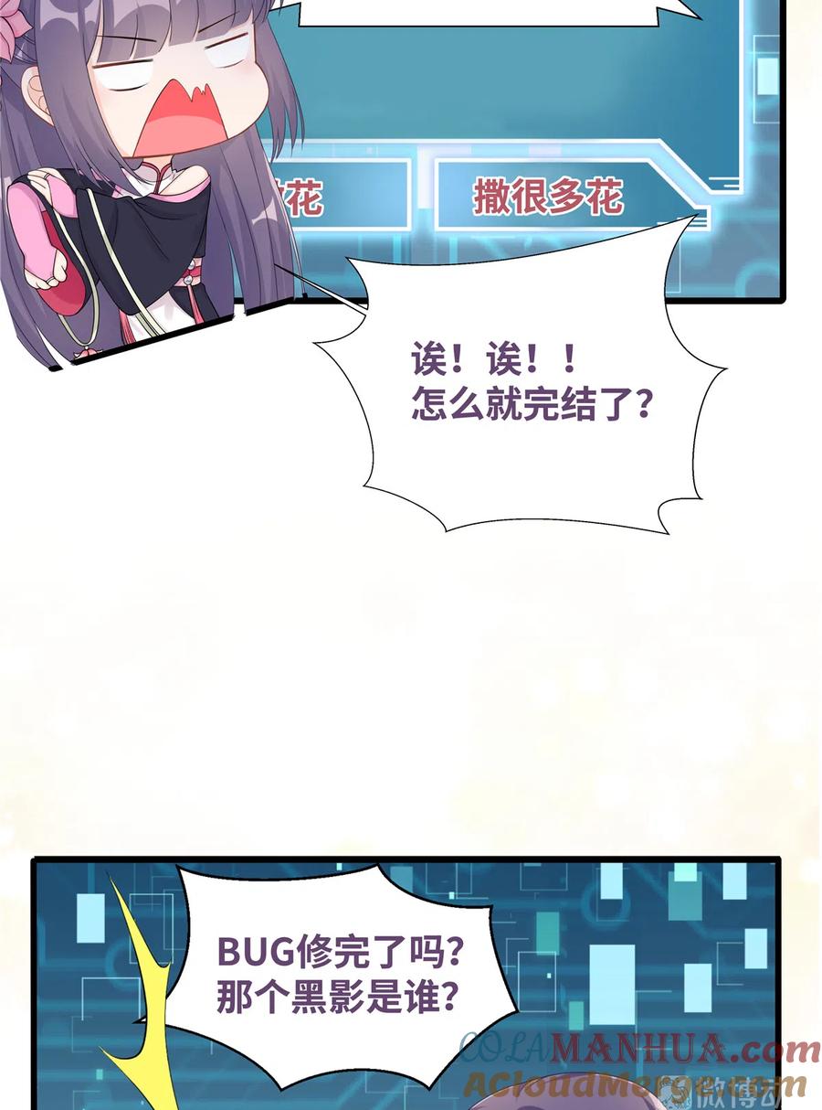 我家徒弟又挂了 - 第135话 自带外挂系统 - 第49张图