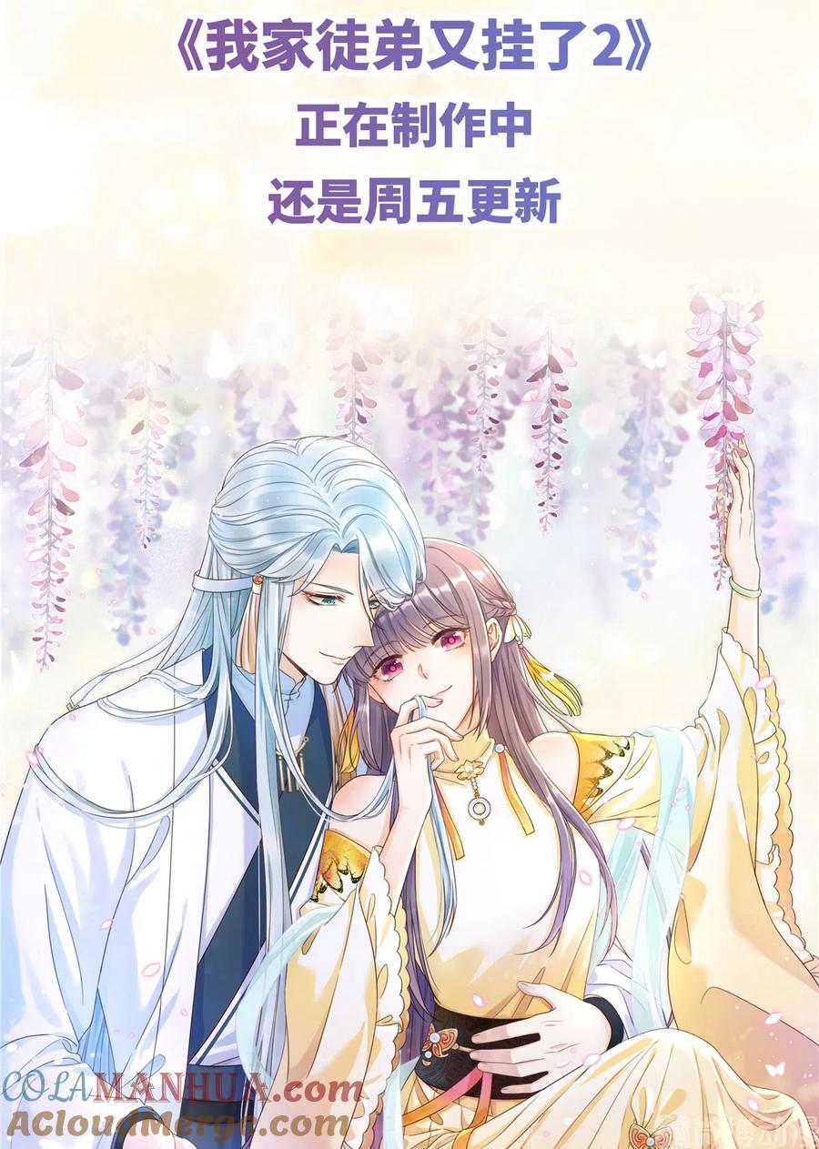 我家徒弟又挂了 - 第135话 自带外挂系统 - 第55张图