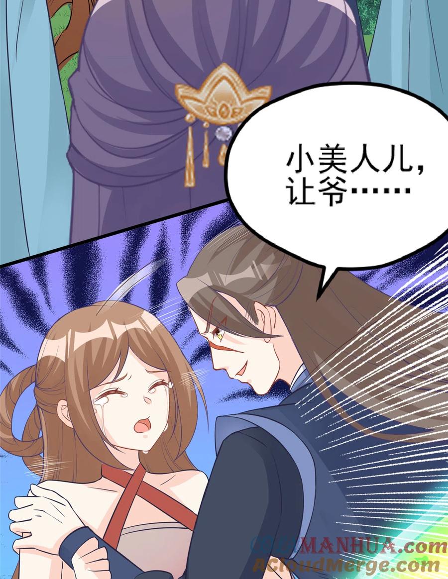 我家徒弟又挂了 - 第135话 自带外挂系统 - 第37张图