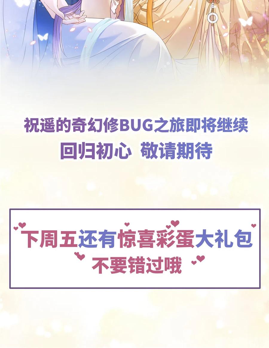 我家徒弟又挂了 - 第135话 自带外挂系统 - 第56张图