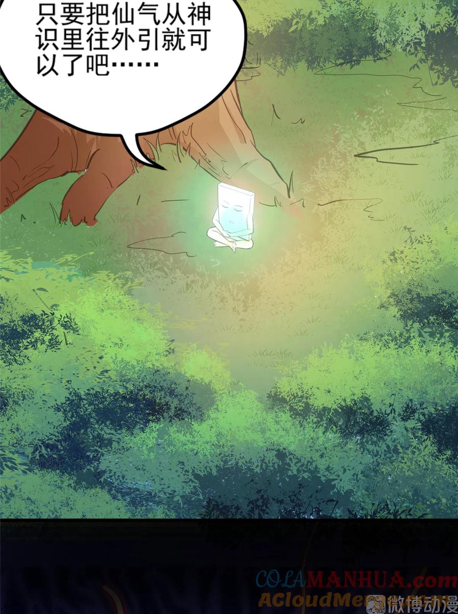 我家徒弟又挂了 - 第135话 自带外挂系统 - 第10张图