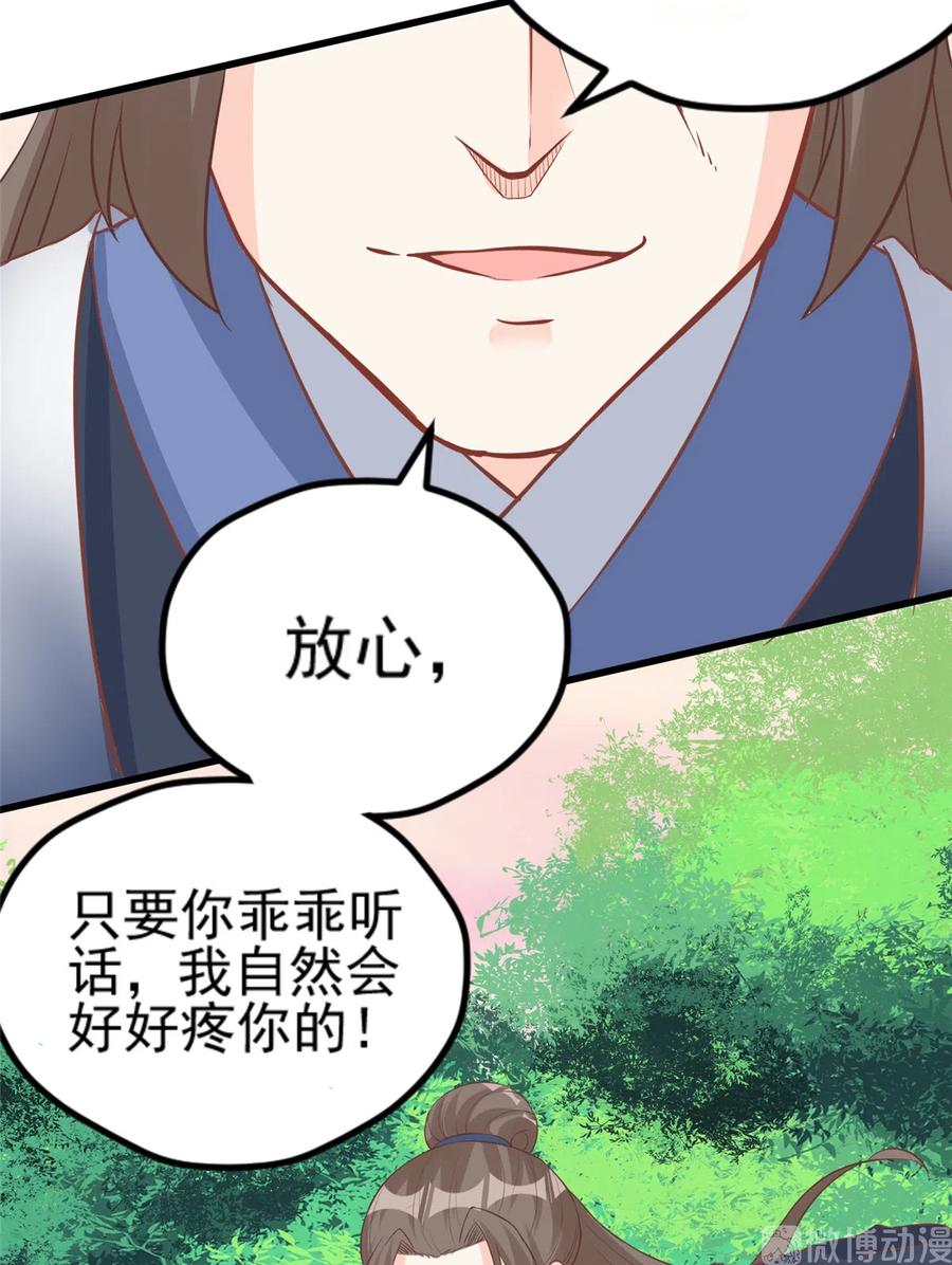 我家徒弟又挂了 - 第135话 自带外挂系统 - 第29张图