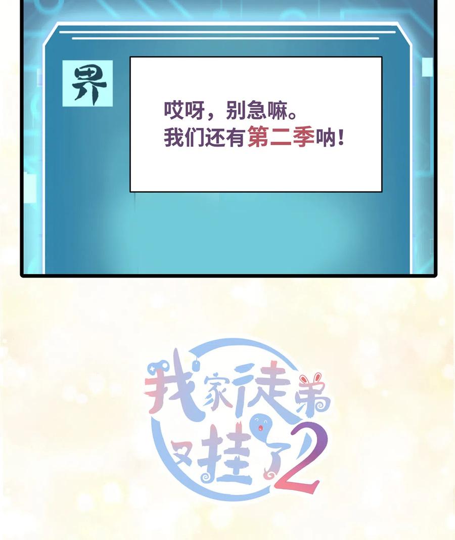 我家徒弟又挂了 - 第135话 自带外挂系统 - 第54张图