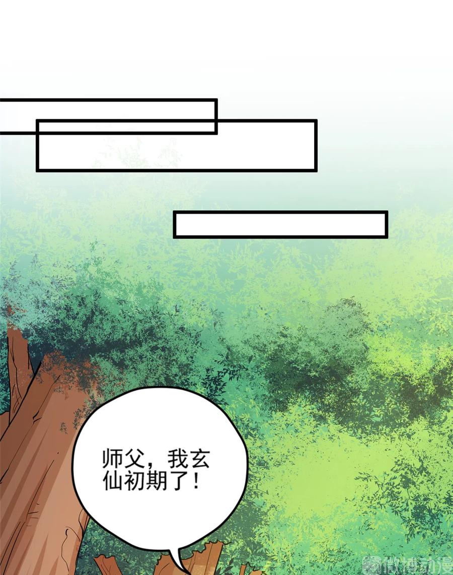 我家徒弟又挂了 - 第135话 自带外挂系统 - 第14张图