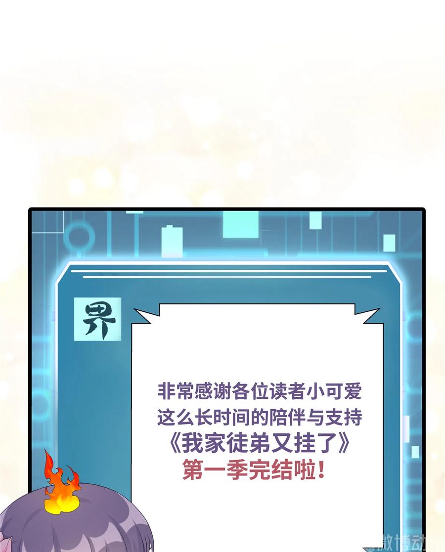 我家徒弟又挂了 - 第135话 自带外挂系统 - 第48张图