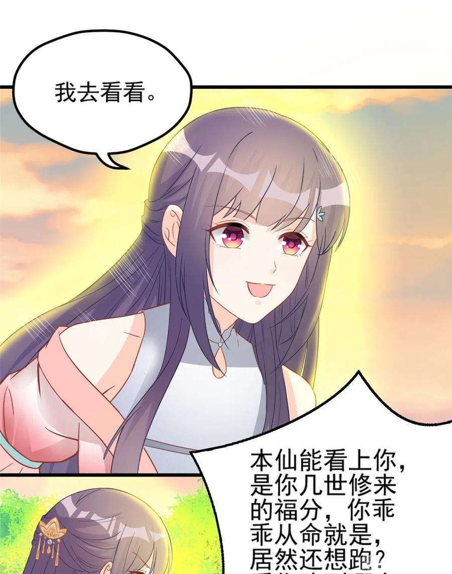 我家徒弟又挂了 - 第135话 自带外挂系统 - 第21张图