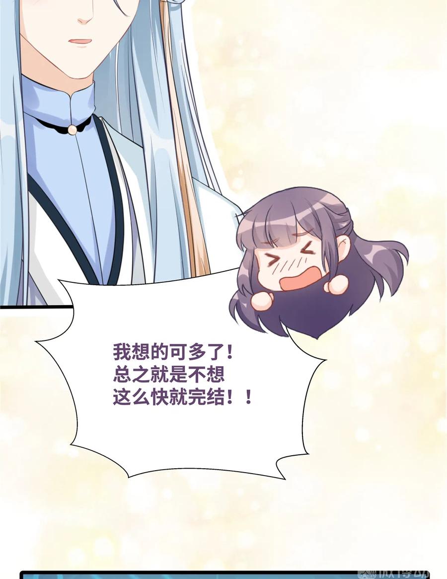 我家徒弟又挂了 - 第135话 自带外挂系统 - 第53张图