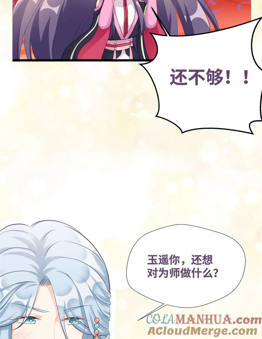 我家徒弟又挂了 - 第135话 自带外挂系统 - 第52张图