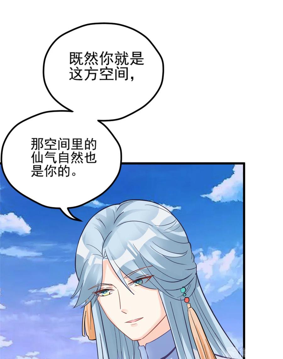 我家徒弟又挂了 - 第135话 自带外挂系统 - 第5张图