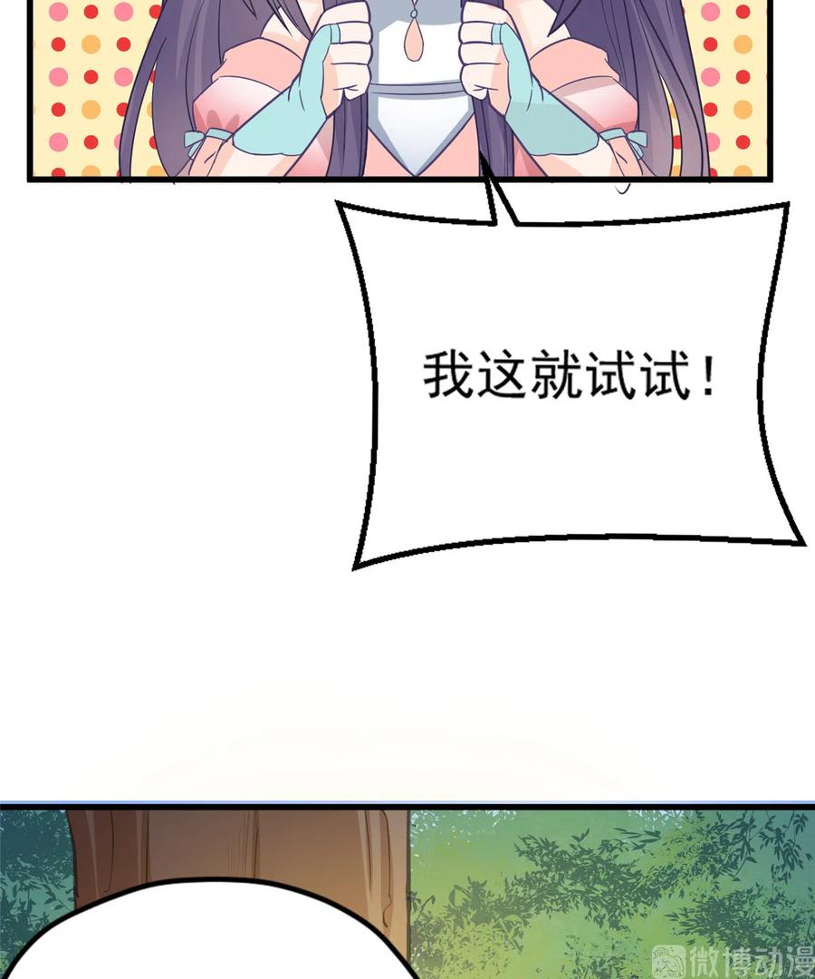 我家徒弟又挂了 - 第135话 自带外挂系统 - 第9张图