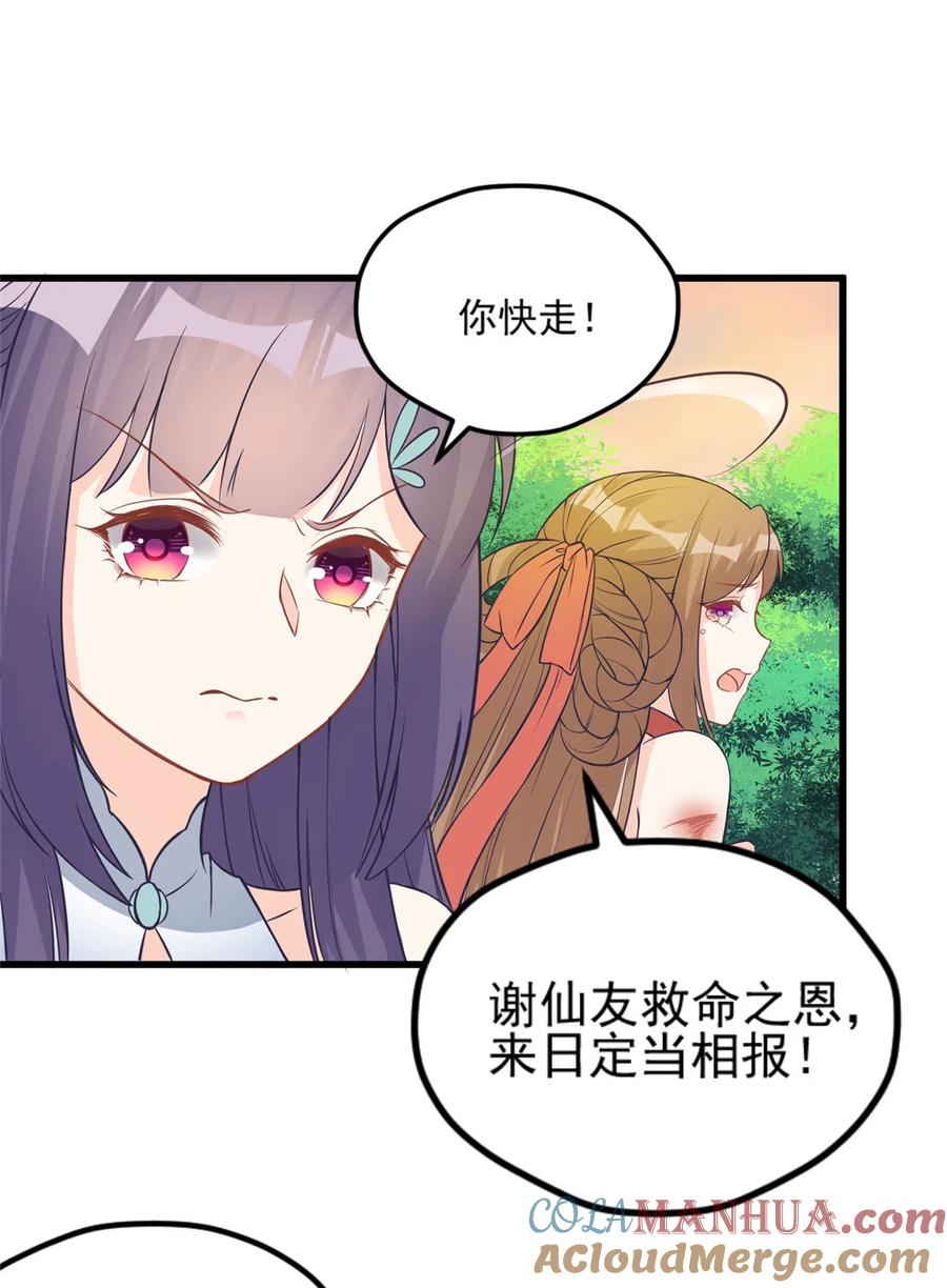 我家徒弟又挂了 - 第135话 自带外挂系统 - 第40张图