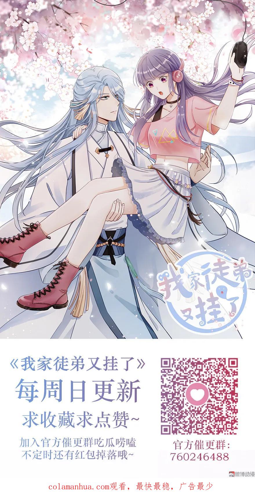 我家徒弟又挂了 - 第14话 不可思议的契合度 - 第100张图