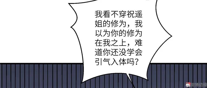 我家徒弟又挂了 - 第14话 不可思议的契合度 - 第25张图