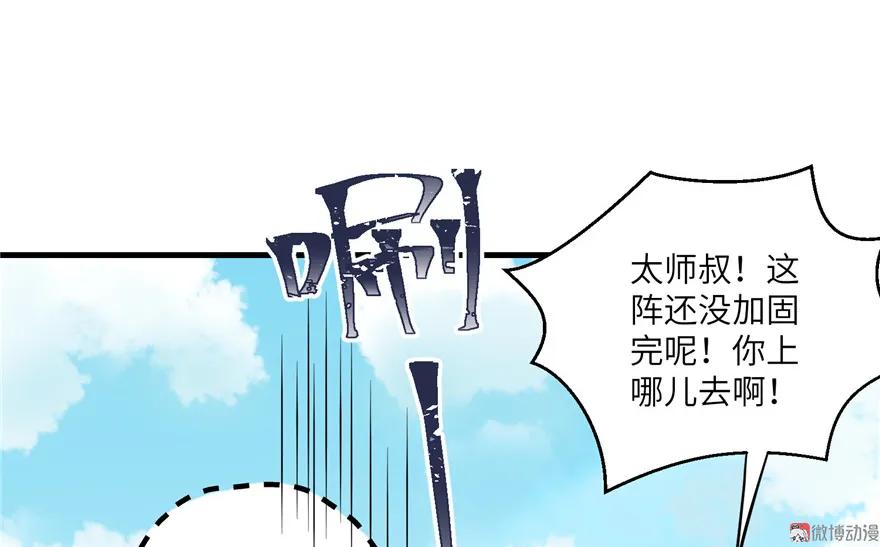 我家徒弟又挂了 - 第14话 不可思议的契合度 - 第64张图