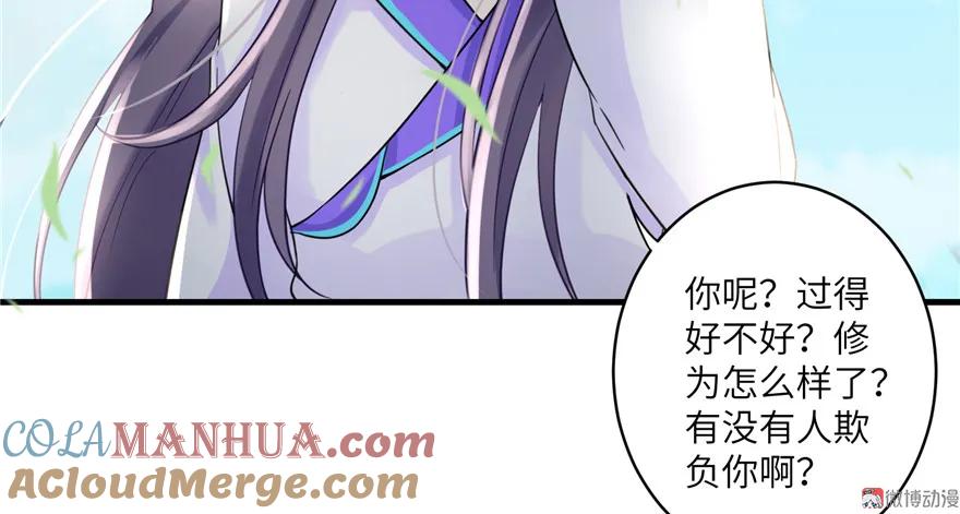 我家徒弟又挂了 - 第14话 不可思议的契合度 - 第19张图