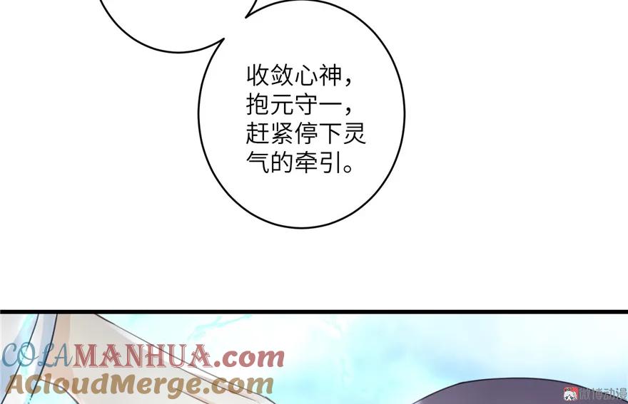 我家徒弟又挂了 - 第14话 不可思议的契合度 - 第75张图