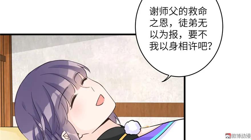 我家徒弟又挂了 - 第14话 不可思议的契合度 - 第93张图