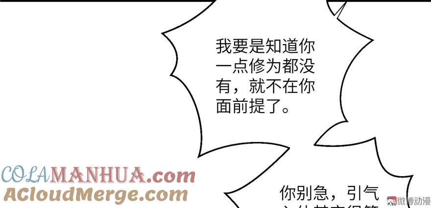 我家徒弟又挂了 - 第14话 不可思议的契合度 - 第27张图