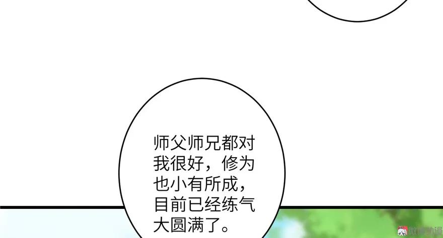 我家徒弟又挂了 - 第14话 不可思议的契合度 - 第20张图