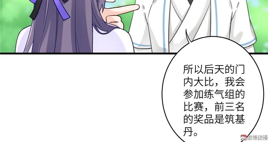 我家徒弟又挂了 - 第14话 不可思议的契合度 - 第22张图