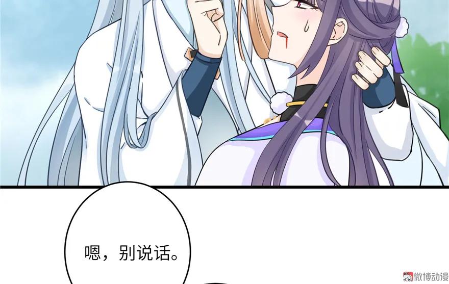 我家徒弟又挂了 - 第14话 不可思议的契合度 - 第74张图