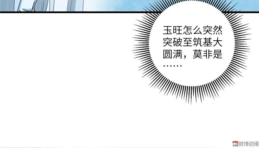 我家徒弟又挂了 - 第14话 不可思议的契合度 - 第85张图