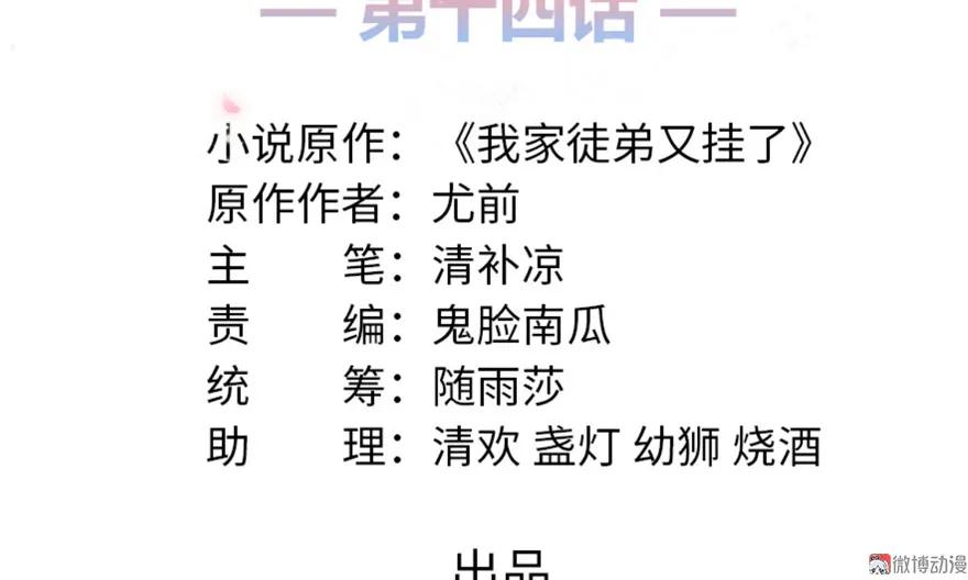 我家徒弟又挂了 - 第14话 不可思议的契合度 - 第5张图