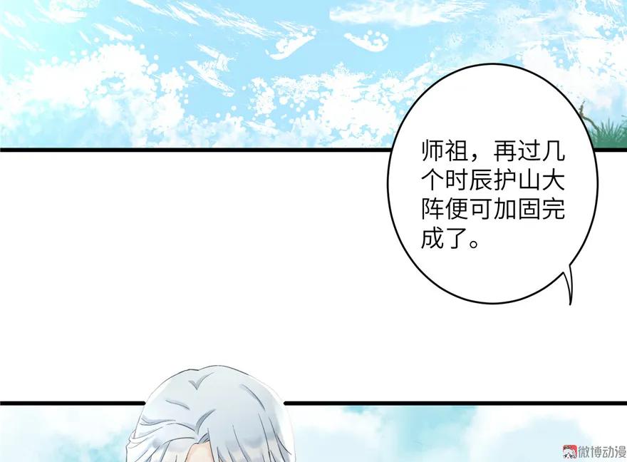 我家徒弟又挂了 - 第14话 不可思议的契合度 - 第53张图