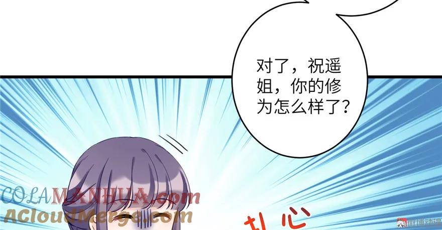 我家徒弟又挂了 - 第14话 不可思议的契合度 - 第23张图