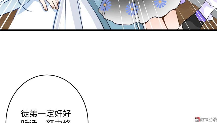 我家徒弟又挂了 - 第15话 一个月炼了把扇子 - 第95张图