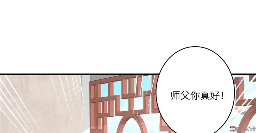 我家徒弟又挂了 - 第15话 一个月炼了把扇子 - 第92张图