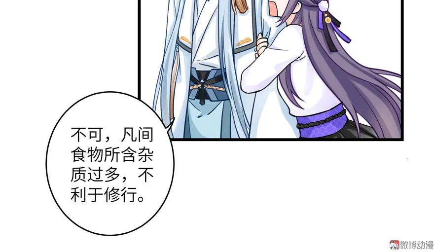 我家徒弟又挂了 - 第15话 一个月炼了把扇子 - 第30张图