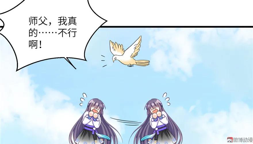 我家徒弟又挂了 - 第15话 一个月炼了把扇子 - 第47张图