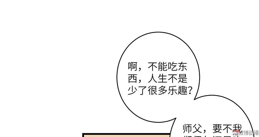 我家徒弟又挂了 - 第15话 一个月炼了把扇子 - 第28张图