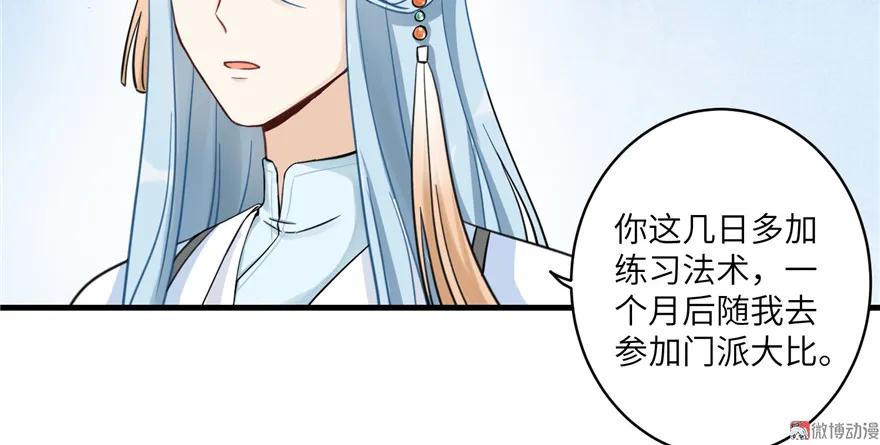 我家徒弟又挂了 - 第15话 一个月炼了把扇子 - 第32张图