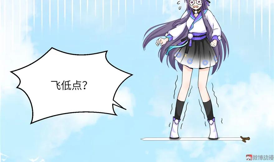 我家徒弟又挂了 - 第15话 一个月炼了把扇子 - 第44张图