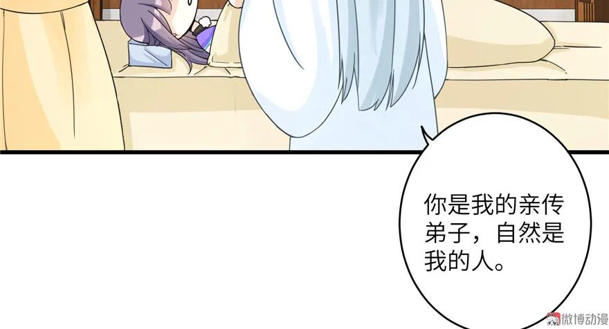 我家徒弟又挂了 - 第15话 一个月炼了把扇子 - 第11张图