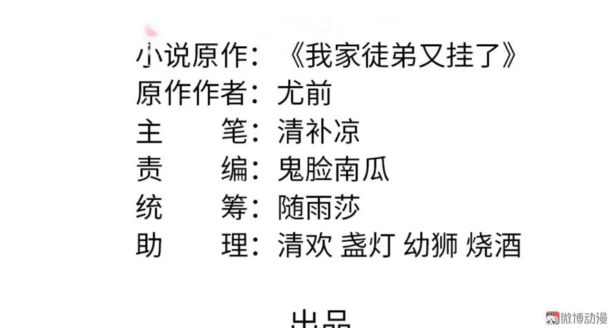 我家徒弟又挂了 - 第15话 一个月炼了把扇子 - 第8张图