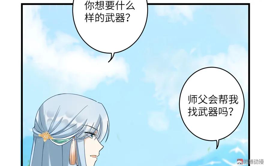 我家徒弟又挂了 - 第15话 一个月炼了把扇子 - 第58张图