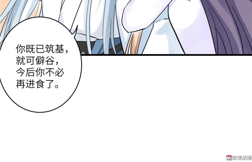 我家徒弟又挂了 - 第15话 一个月炼了把扇子 - 第27张图