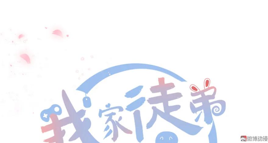 我家徒弟又挂了 - 第15话 一个月炼了把扇子 - 第6张图