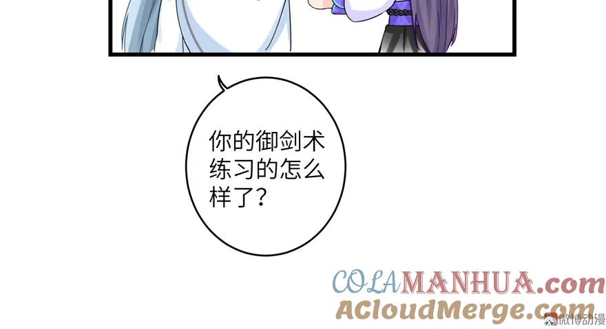 我家徒弟又挂了 - 第15话 一个月炼了把扇子 - 第37张图